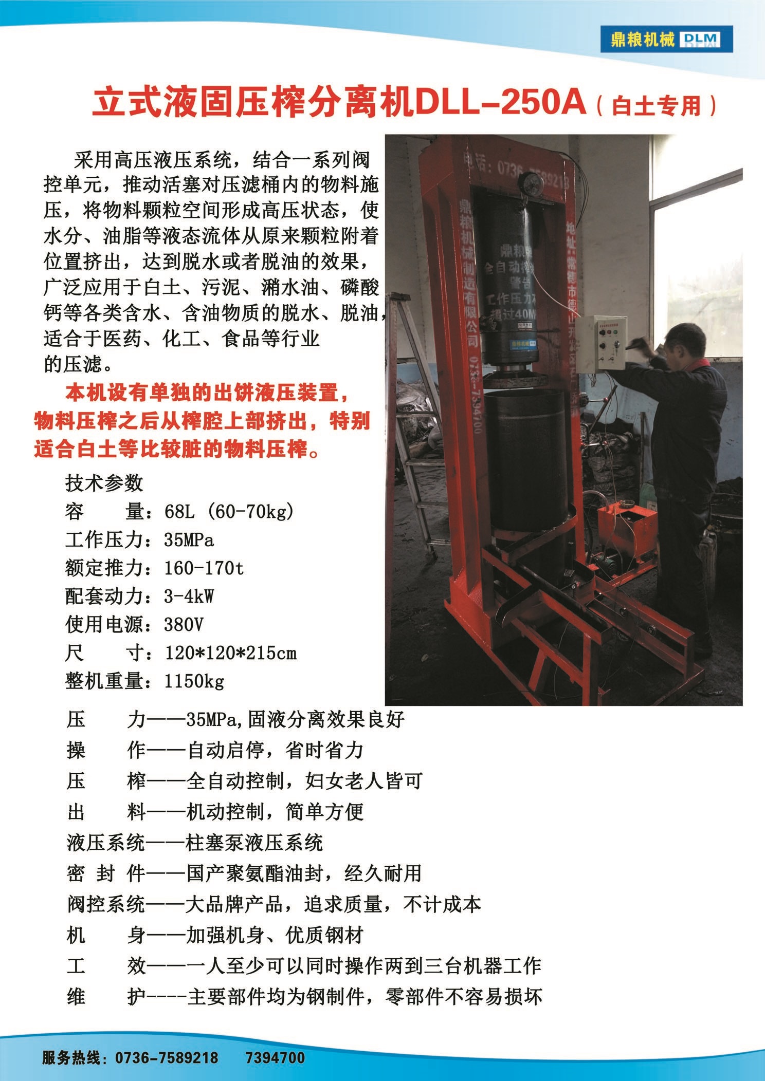 白土專用壓榨機(jī)，藥材水分壓榨機(jī)，藥材水分提煉機(jī)，藥材液體分離機(jī)